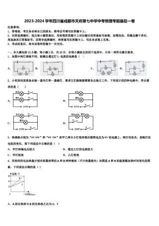 2023-2024学年四川省成都市天府第七中学中考物理考前最后一卷含解析.doc