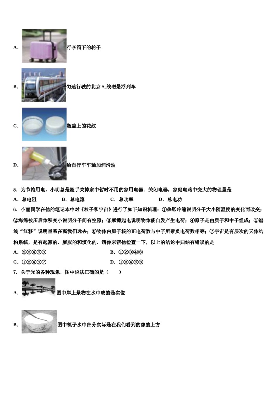 2023-2024学年四川省成都市崇庆中学中考物理最后冲刺模拟试卷含解析.doc_第2页