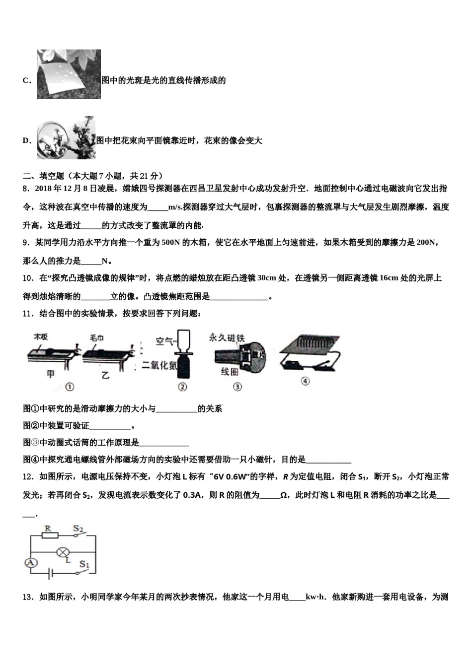 2023-2024学年四川省成都市崇庆中学中考物理最后冲刺模拟试卷含解析.doc_第3页