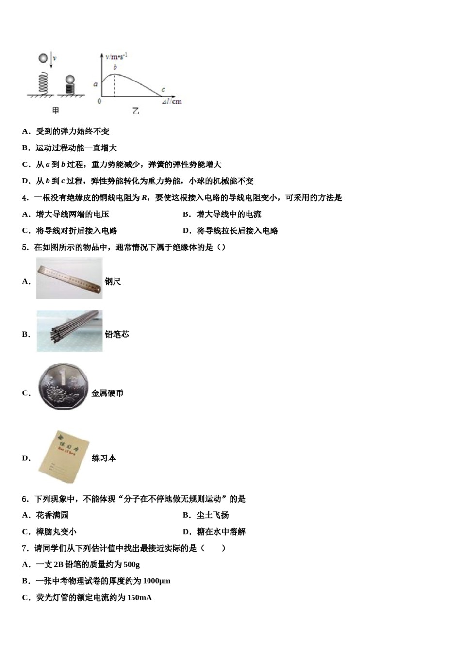 2023-2024学年四川省成都市成华区重点中学中考考前最后一卷物理试卷含解析.doc_第2页