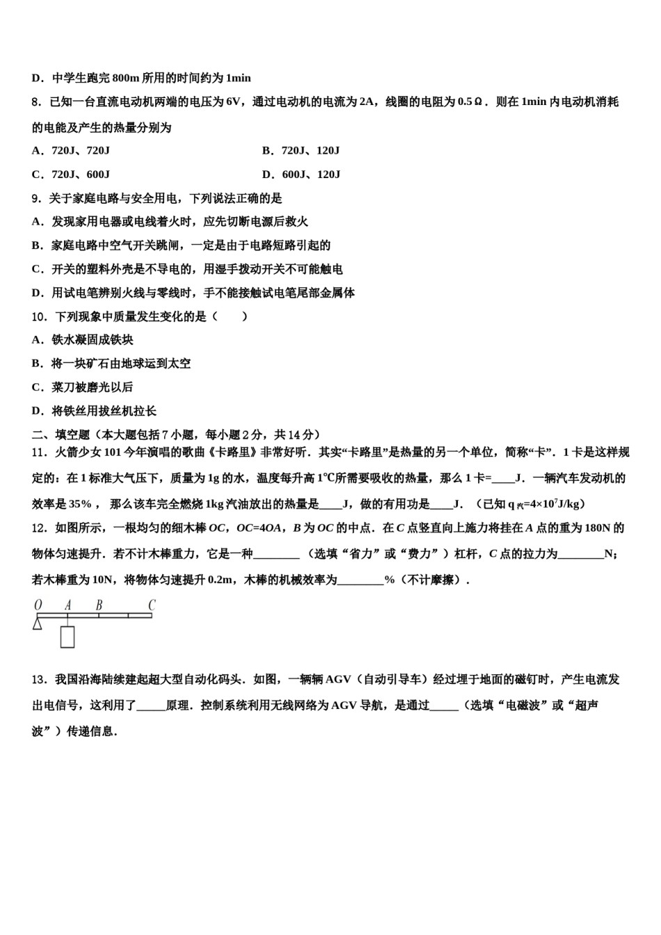 2023-2024学年四川省成都市成华区重点中学中考考前最后一卷物理试卷含解析.doc_第3页