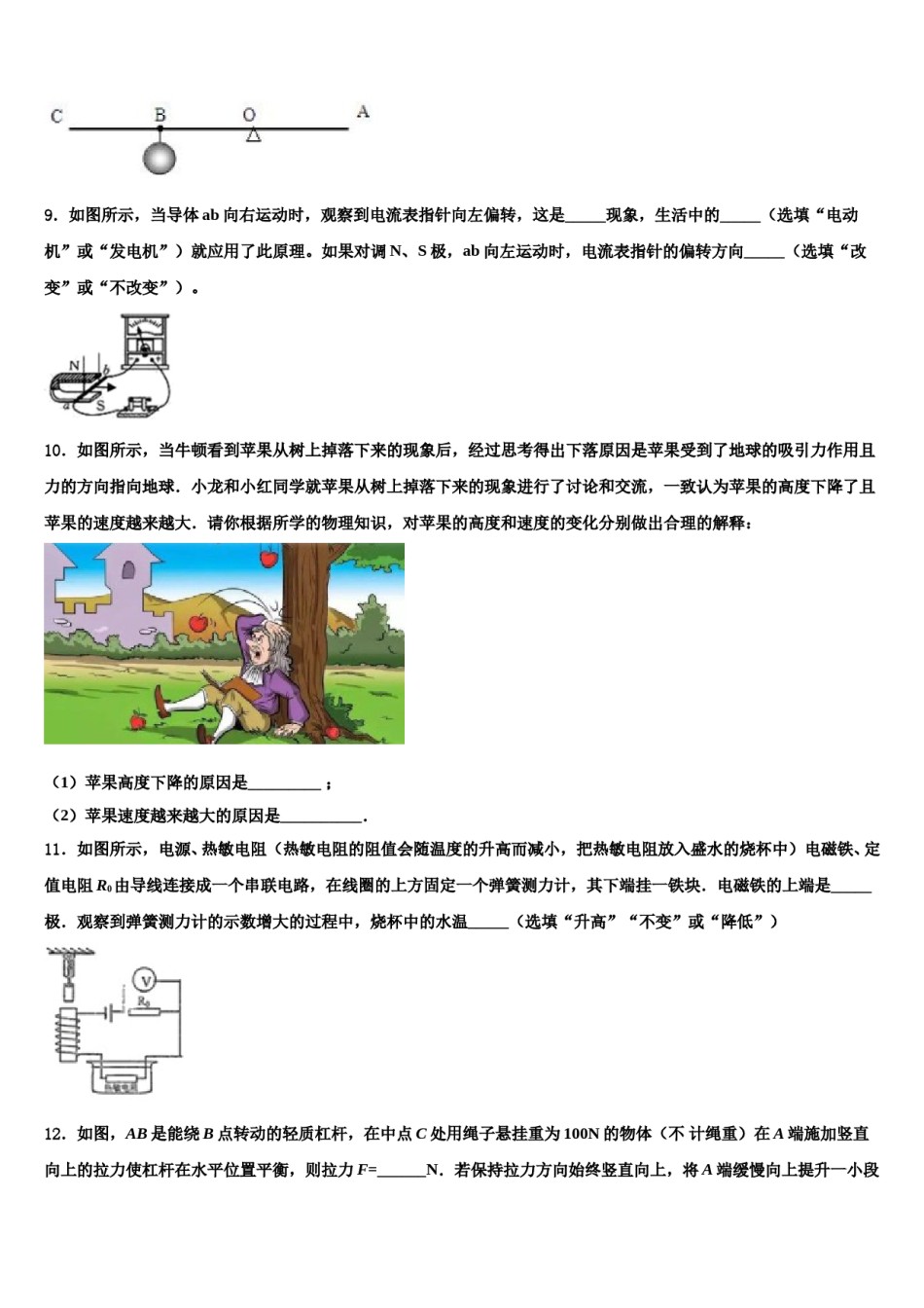 2023-2024学年四川省成都市棕北中学中考物理全真模拟试题含解析.doc_第3页