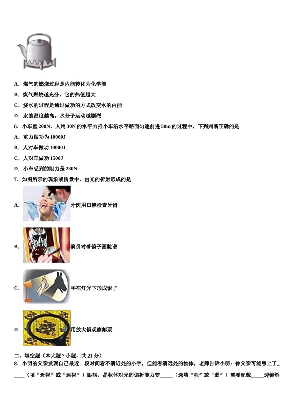 2023-2024学年四川省成都市棕北中学中考考前最后一卷物理试卷含解析.doc_第2页