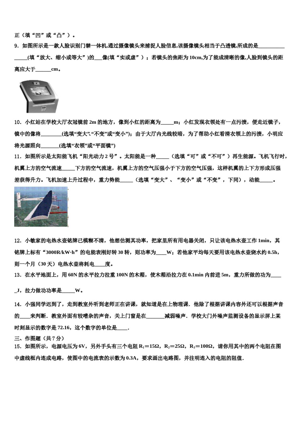 2023-2024学年四川省成都市棕北中学中考考前最后一卷物理试卷含解析.doc_第3页