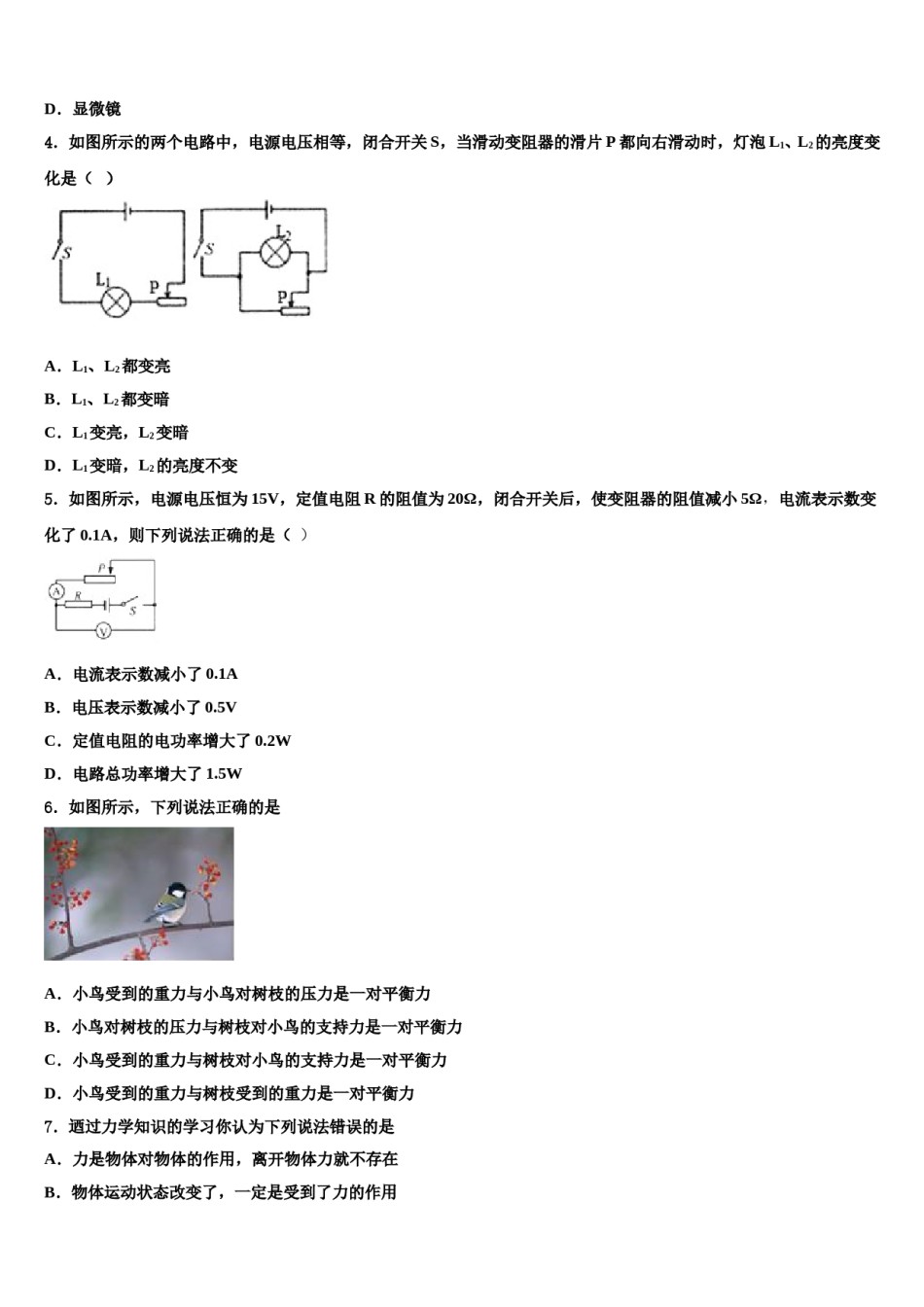 2023-2024学年四川省成都市浦江县市级名校中考二模物理试题含解析.doc_第2页