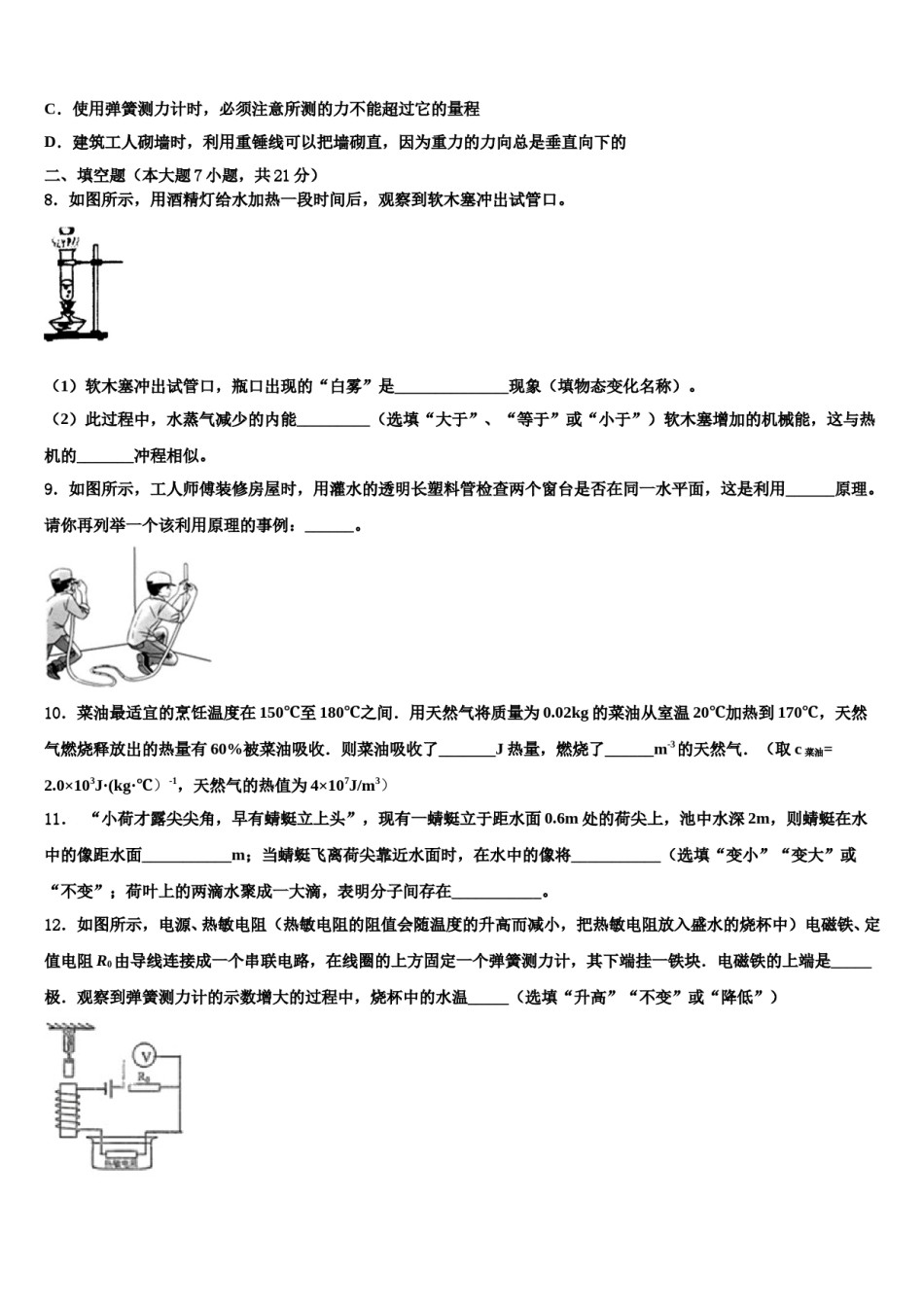 2023-2024学年四川省成都市浦江县市级名校中考二模物理试题含解析.doc_第3页