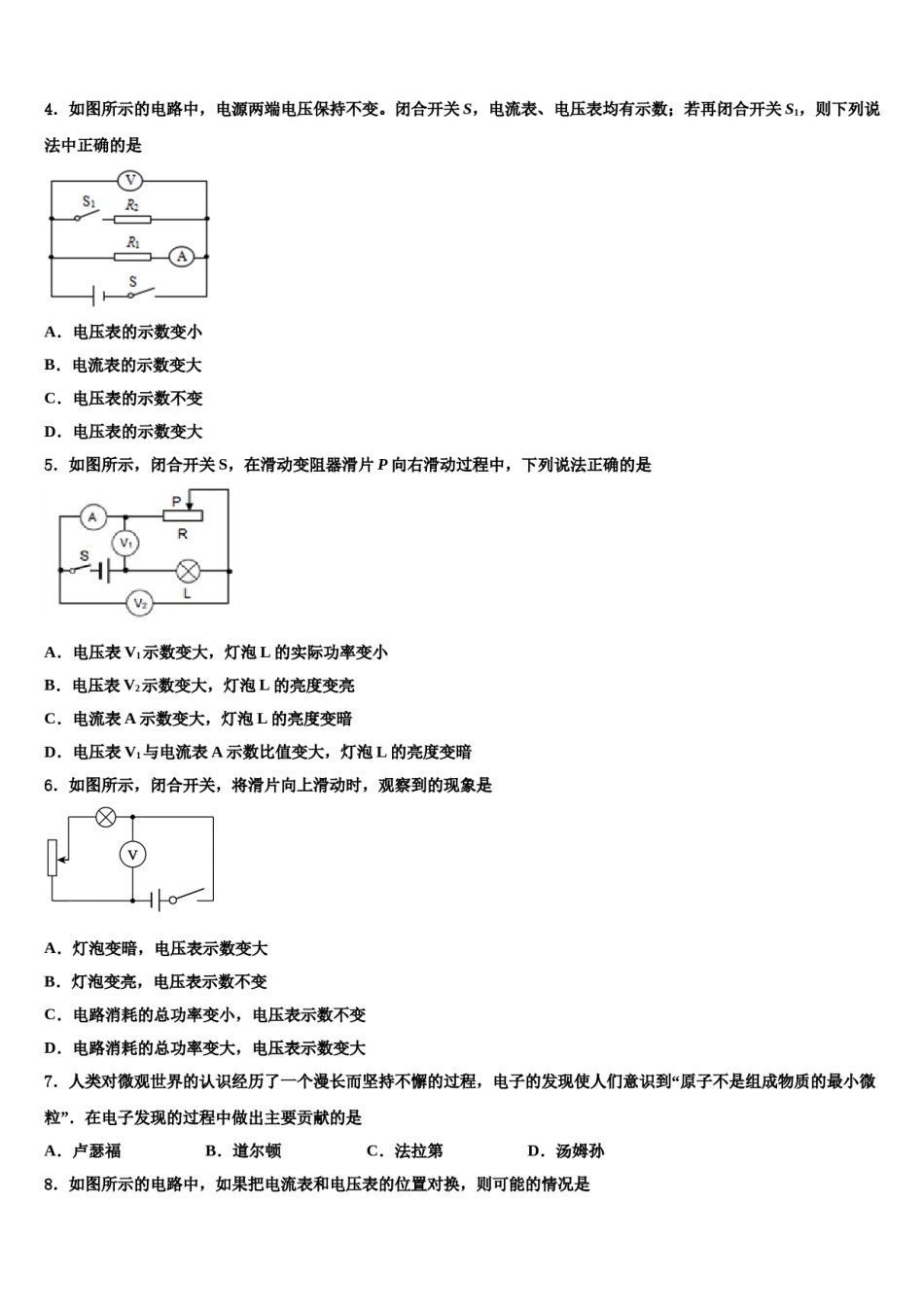 2023-2024学年四川省成都市浦江县市级名校十校联考最后物理试题含解析.doc_第2页