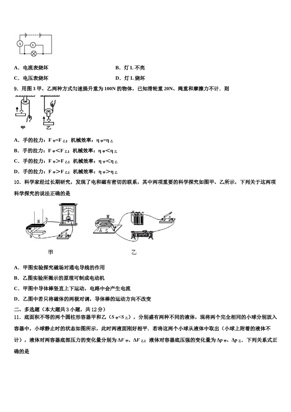 2023-2024学年四川省成都市浦江县市级名校十校联考最后物理试题含解析.doc_第3页