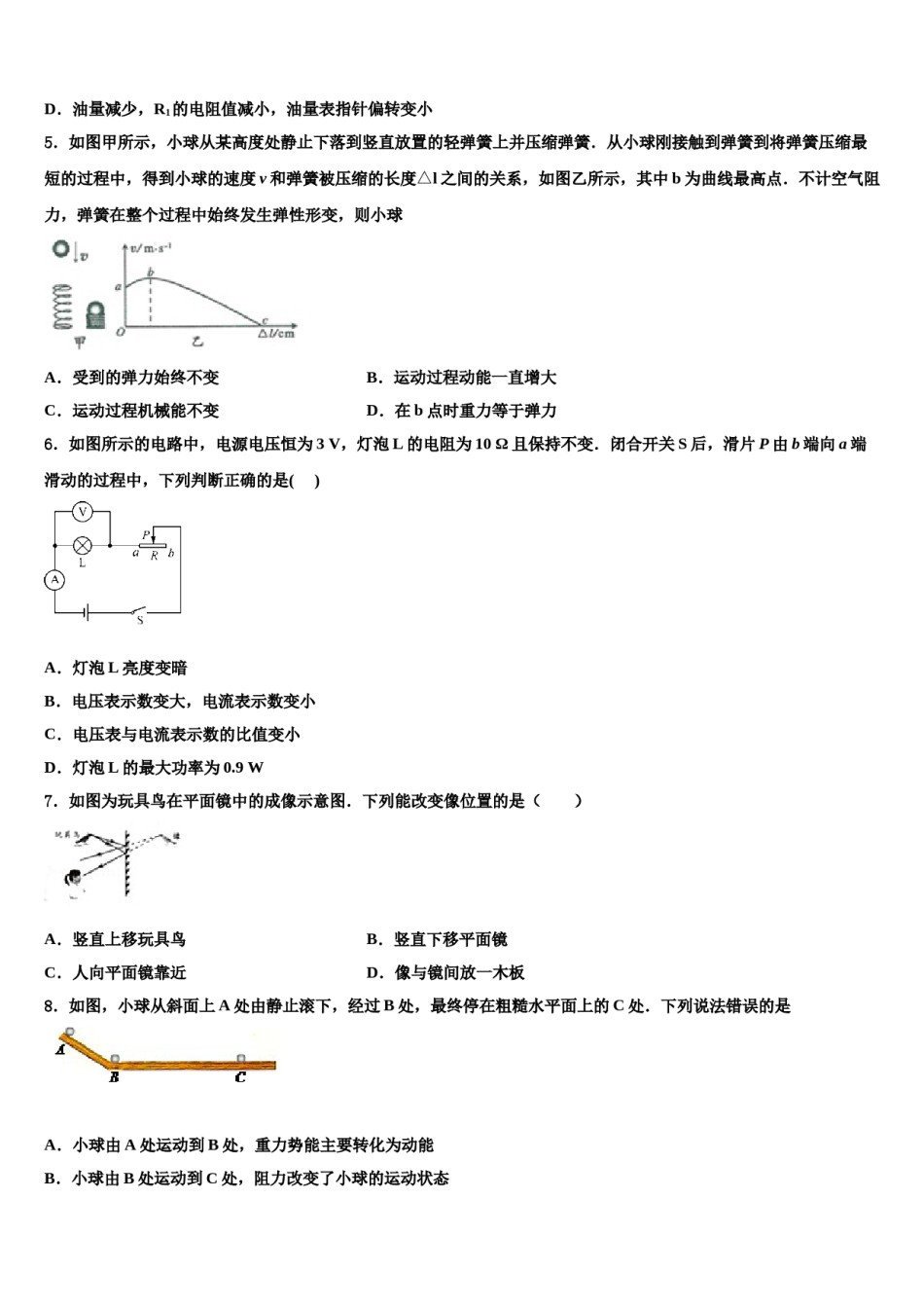 2023-2024学年四川省成都市温江区中考物理全真模拟试题含解析.doc_第2页