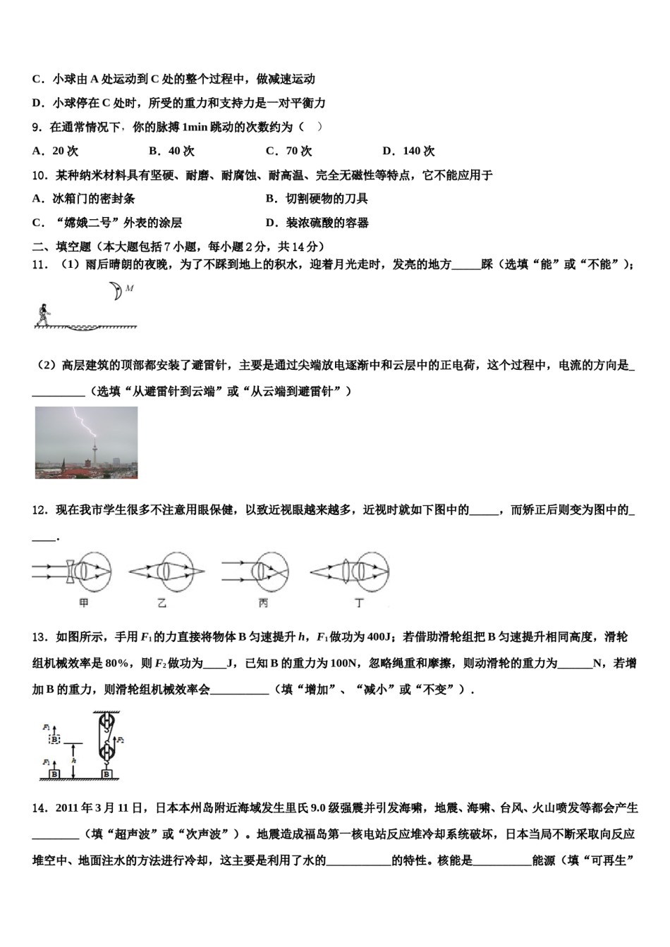 2023-2024学年四川省成都市温江区中考物理全真模拟试题含解析.doc_第3页
