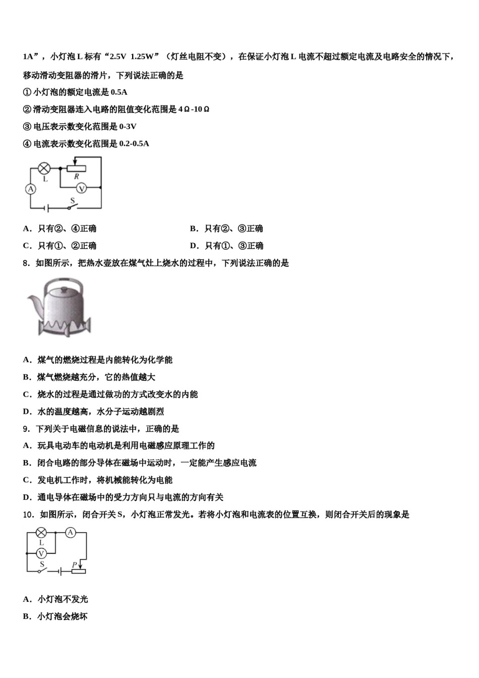 2023-2024学年四川省成都市都江堰区中考物理押题卷含解析.doc_第3页