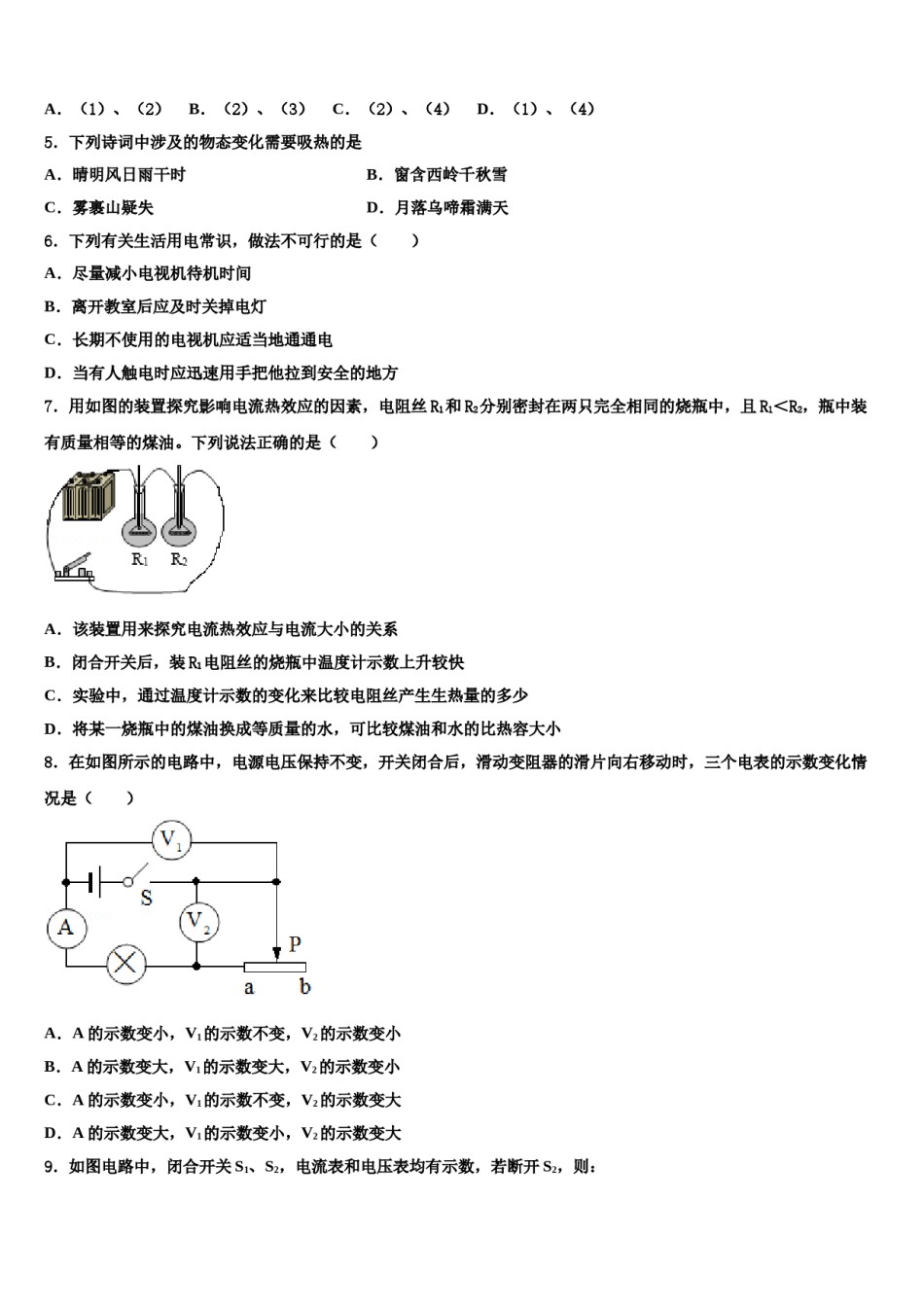 2023-2024学年四川省成都市金堂县中考物理考前最后一卷含解析.doc_第2页