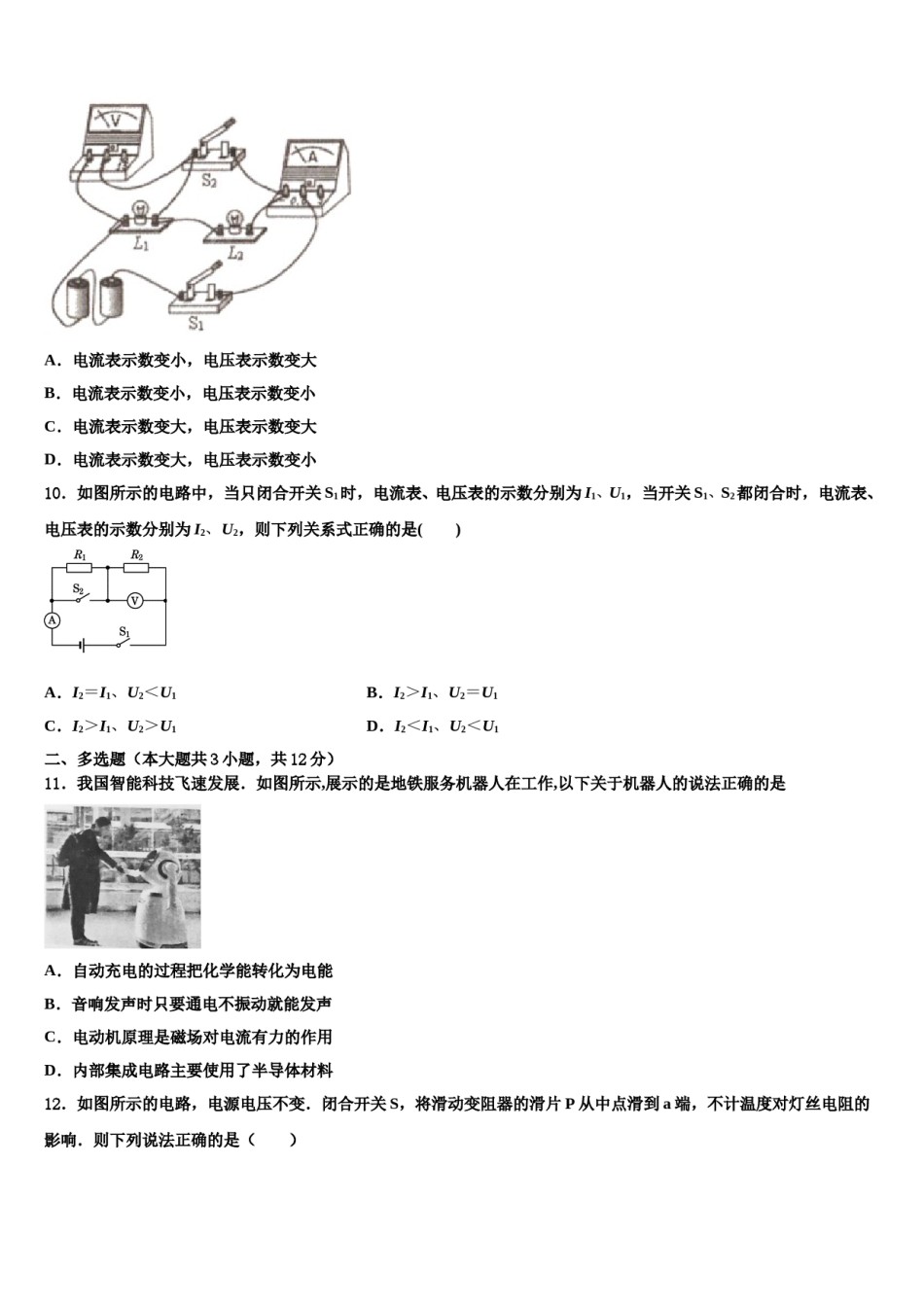 2023-2024学年四川省成都市金堂县中考物理考前最后一卷含解析.doc_第3页