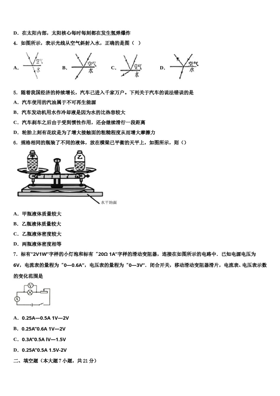 2023-2024学年四川省成都市锦江区市级名校中考物理考试模拟冲刺卷含解析.doc_第2页