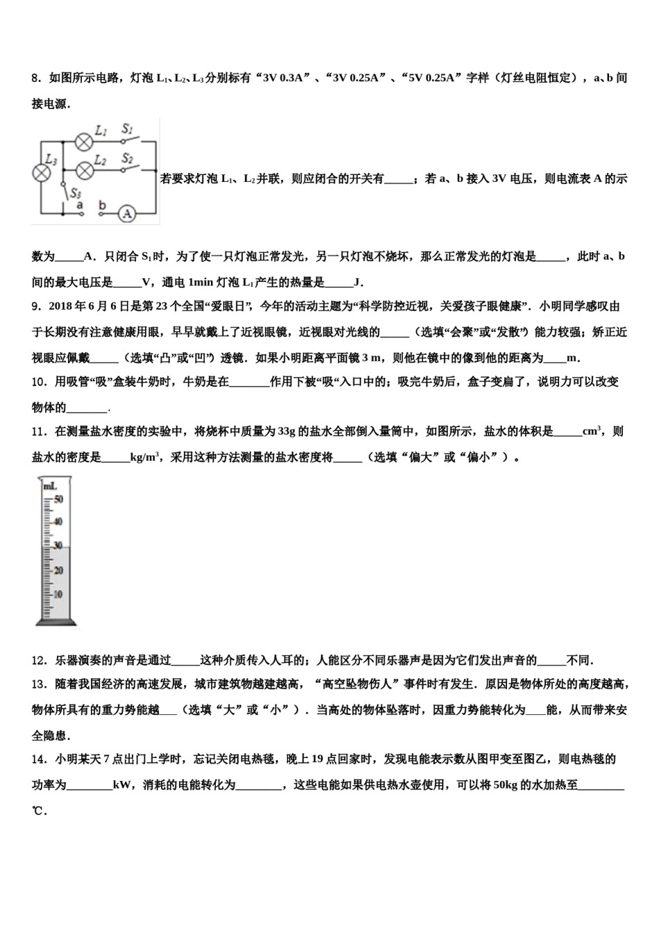 2023-2024学年四川省成都市锦江区市级名校中考物理考试模拟冲刺卷含解析.doc_第3页