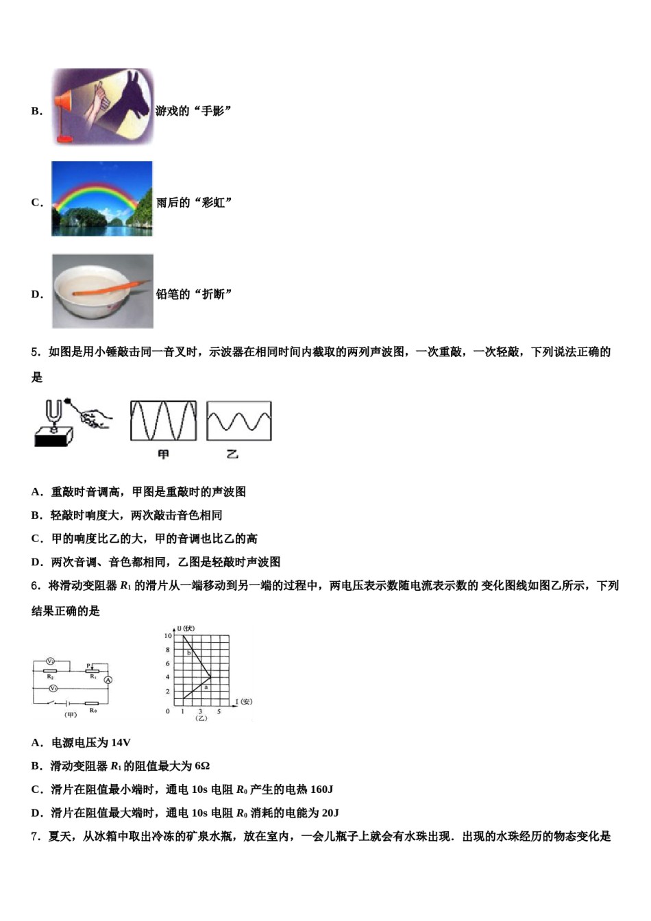 2023-2024学年四川省成都市青白江区重点达标名校中考物理最后冲刺模拟试卷含解析.doc_第2页