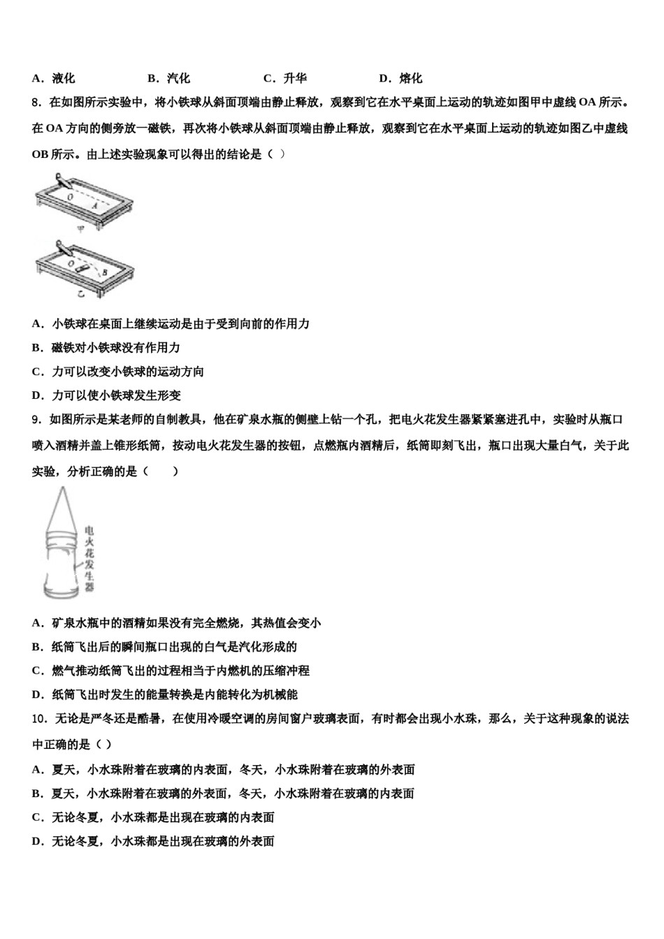 2023-2024学年四川省成都市青白江区重点达标名校中考物理最后冲刺模拟试卷含解析.doc_第3页