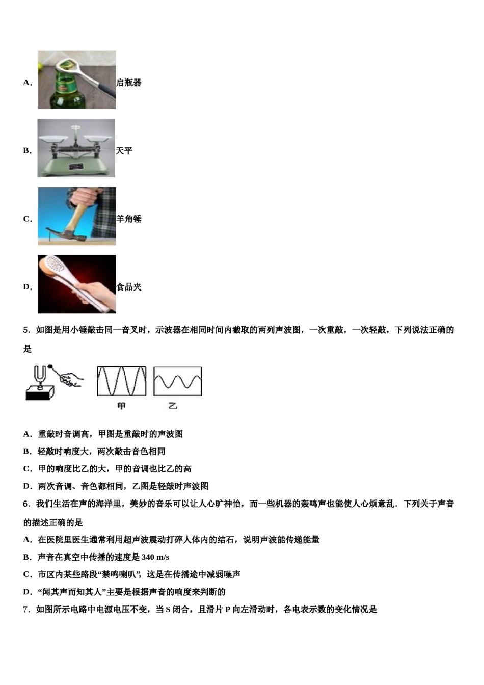 2023-2024学年四川省成都市青羊区石室教育集团中考联考物理试题含解析.doc_第2页