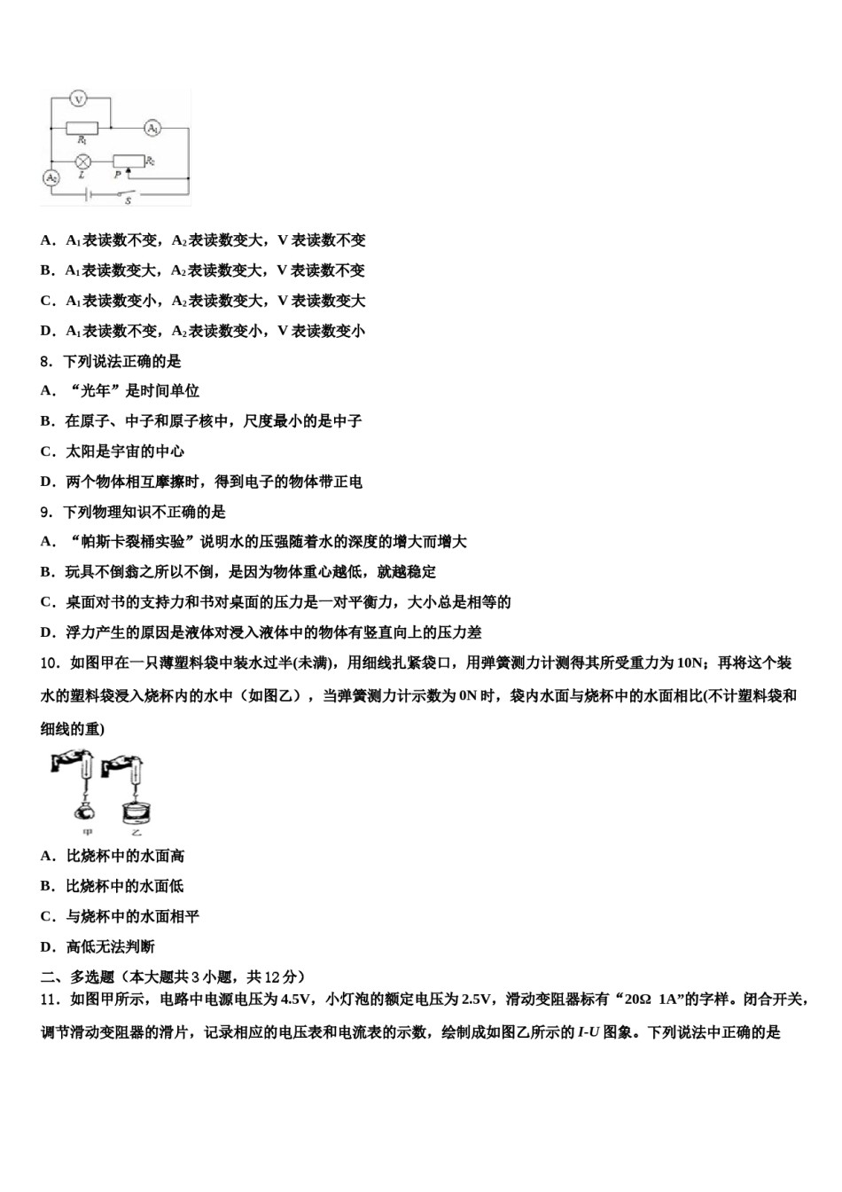 2023-2024学年四川省成都市青羊区石室教育集团中考联考物理试题含解析.doc_第3页