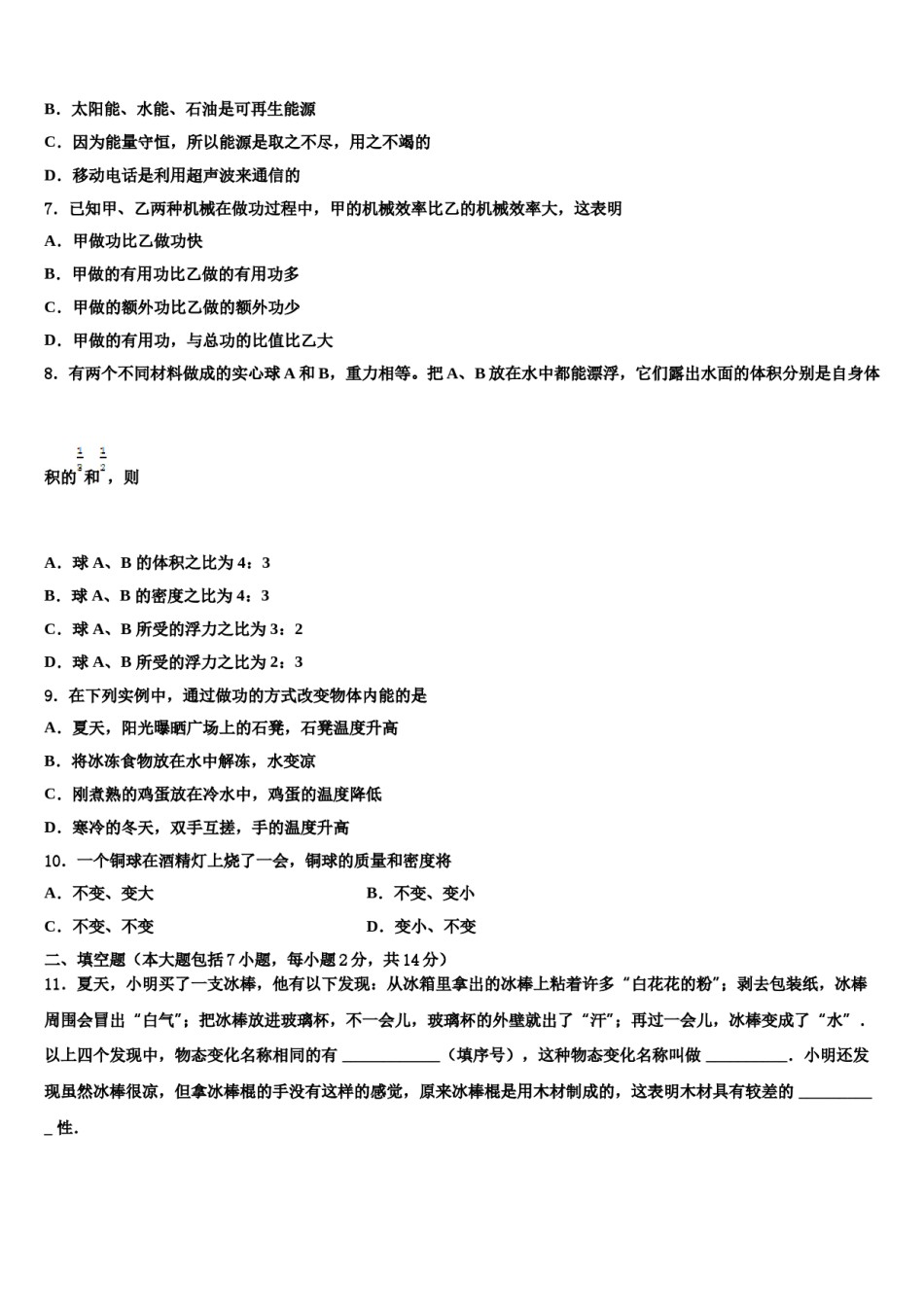 2023-2024学年四川省成都市高新南区重点名校中考物理最后一模试卷含解析.doc_第2页