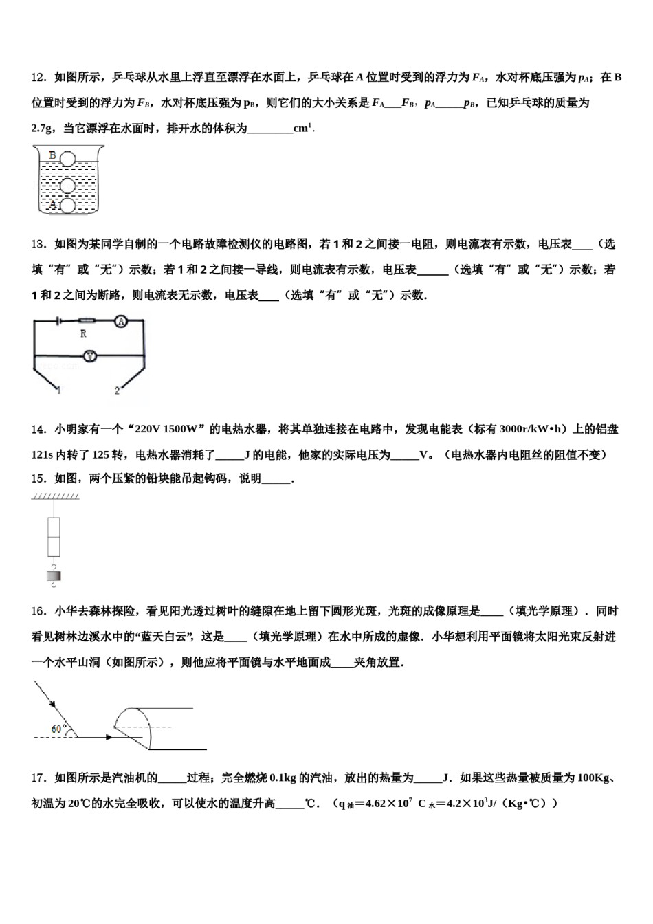 2023-2024学年四川省成都市高新南区重点名校中考物理最后一模试卷含解析.doc_第3页