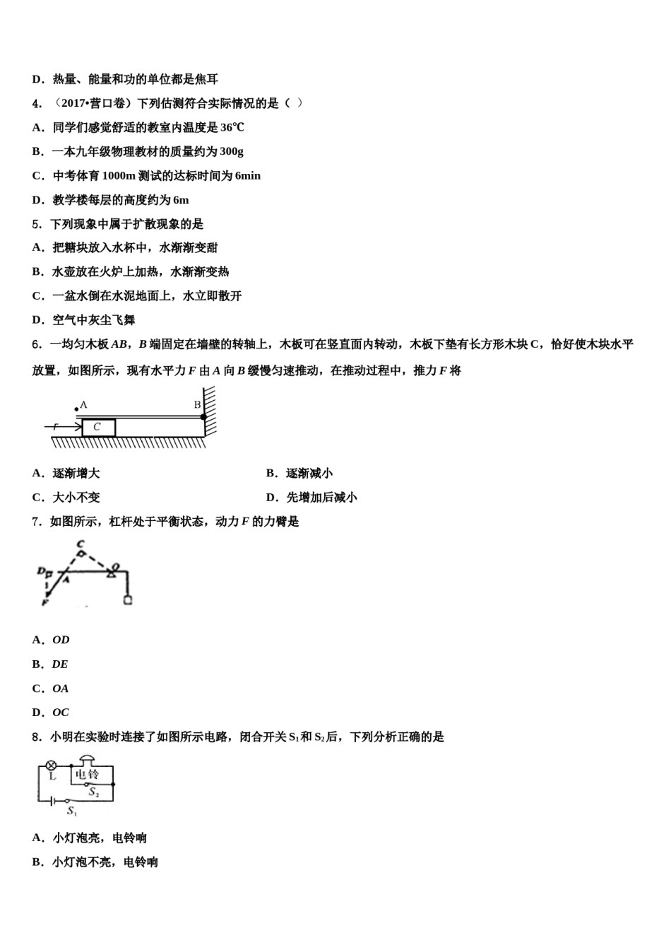 2023-2024学年四川省成都市龙泉驿区中考物理最后一模试卷含解析.doc_第2页