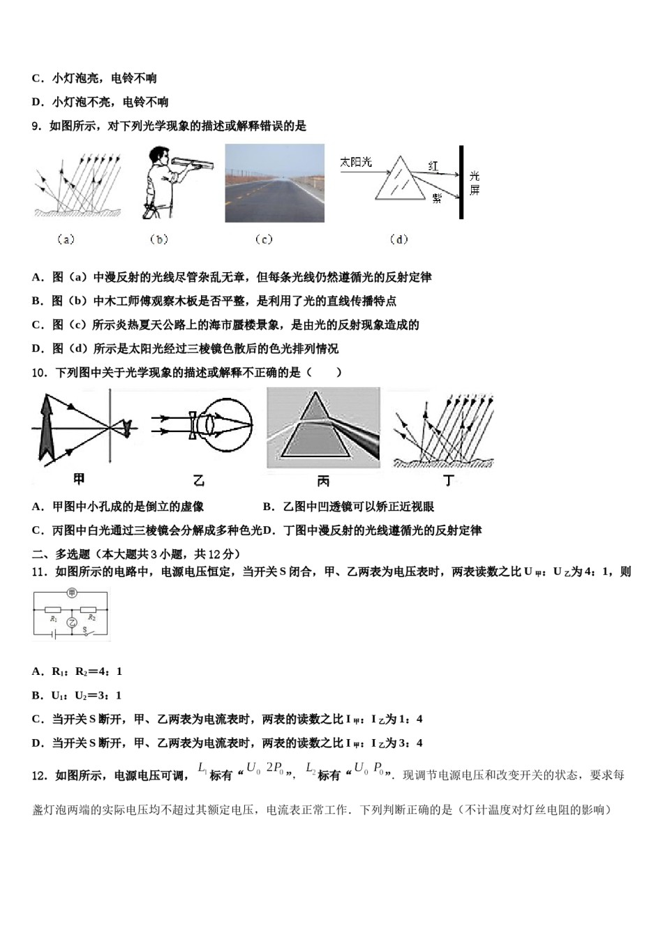 2023-2024学年四川省成都市龙泉驿区中考物理最后一模试卷含解析.doc_第3页