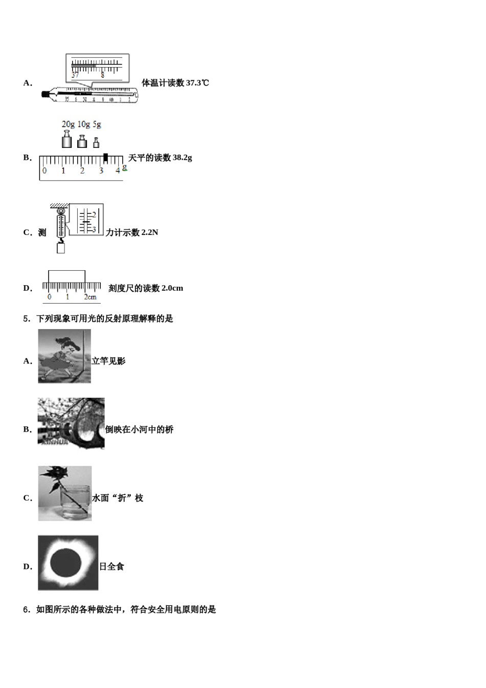 2023-2024学年四川省成都西蜀实验重点名校中考物理模拟试题含解析.doc_第2页