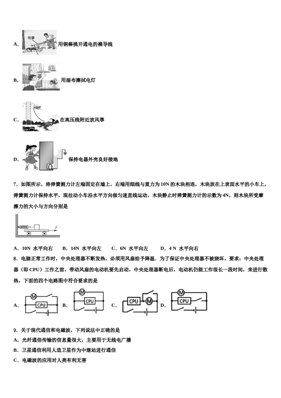 2023-2024学年四川省成都西蜀实验重点名校中考物理模拟试题含解析.doc_第3页