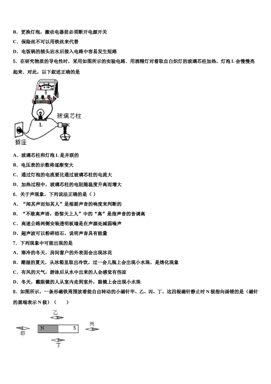 2023-2024学年四川省攀枝花市重点名校中考物理考试模拟冲刺卷含解析.doc_第2页