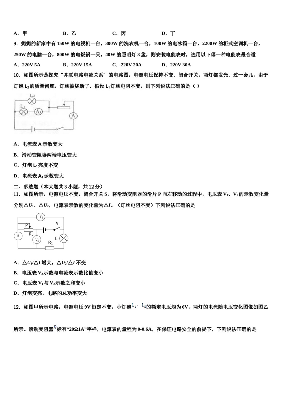 2023-2024学年四川省攀枝花市重点名校中考物理考试模拟冲刺卷含解析.doc_第3页