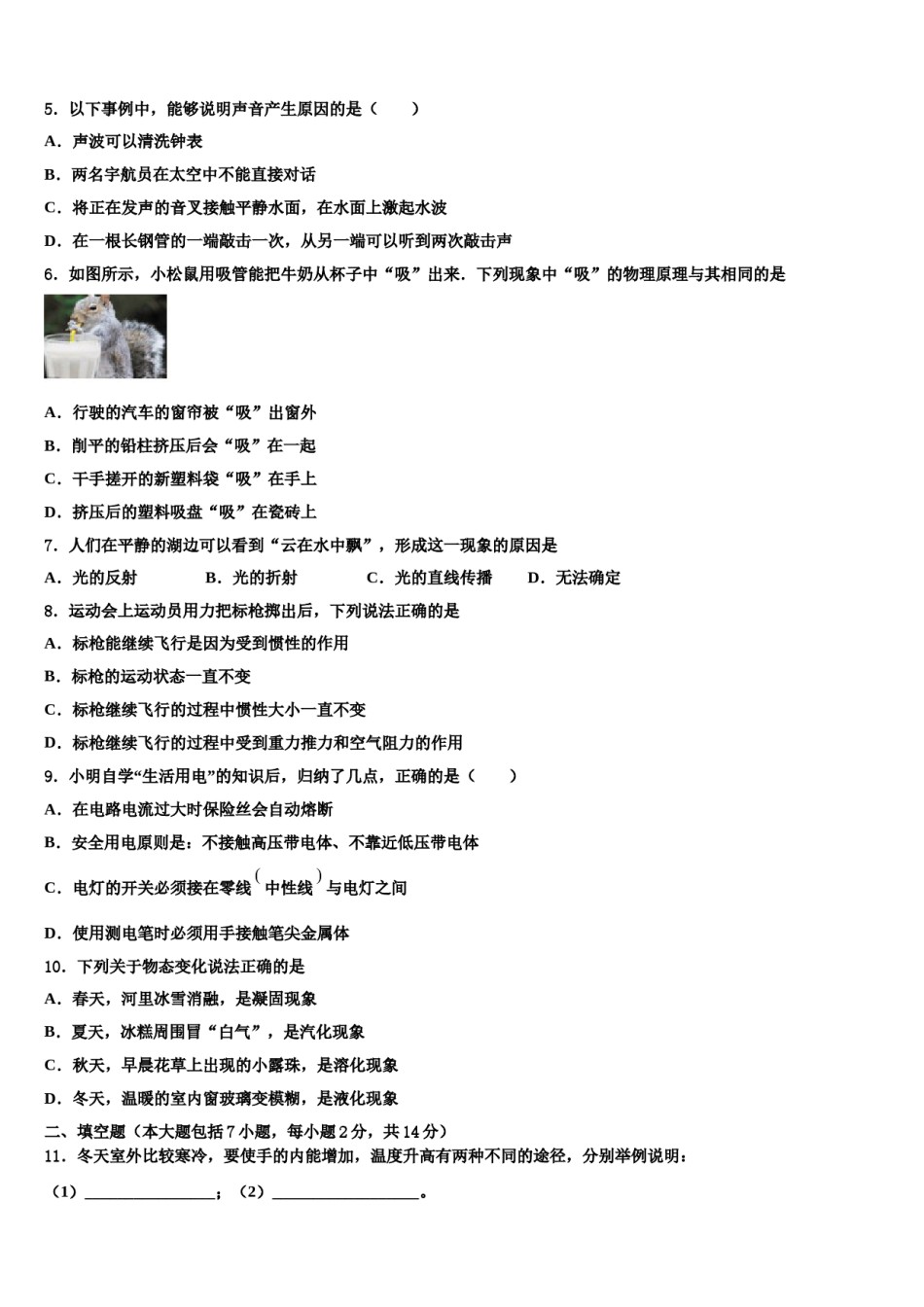 2023-2024学年四川省江油市中考物理全真模拟试卷含解析.doc_第2页