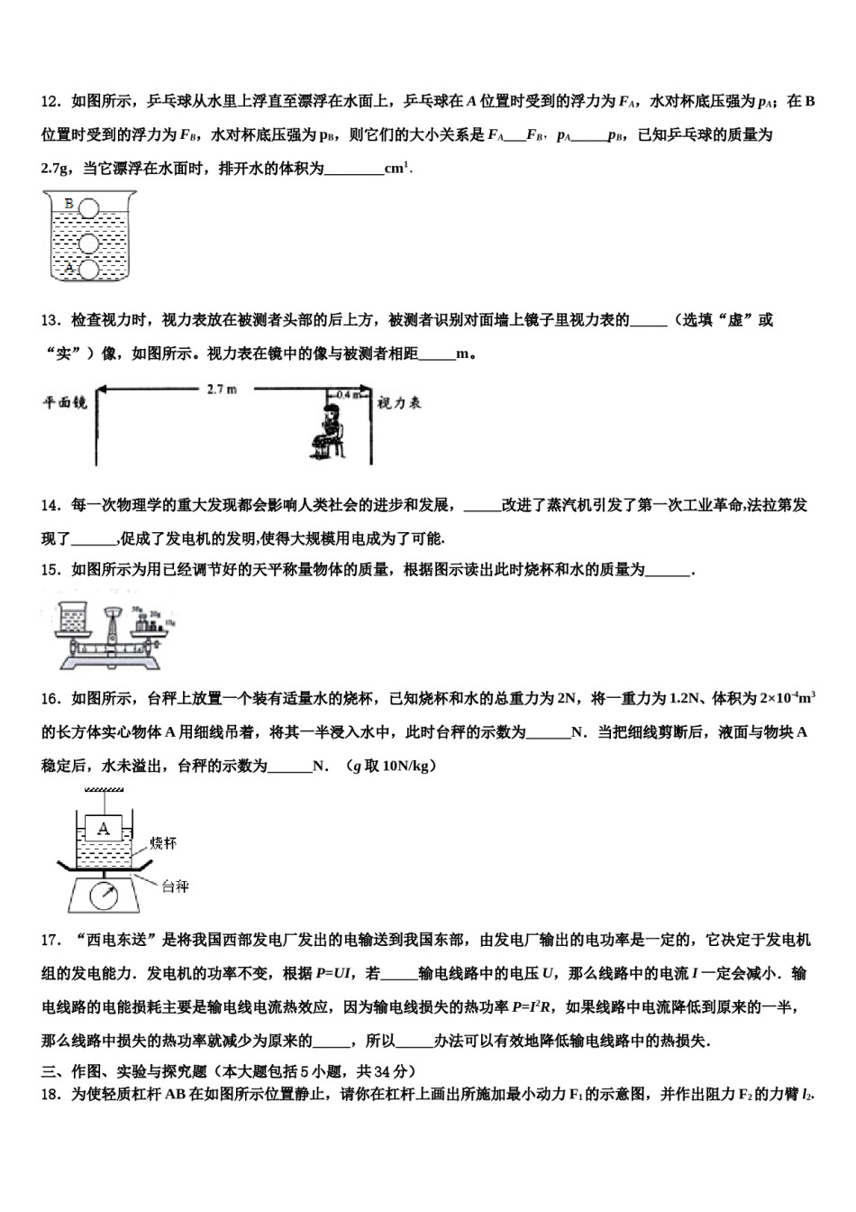 2023-2024学年四川省江油市中考物理全真模拟试卷含解析.doc_第3页