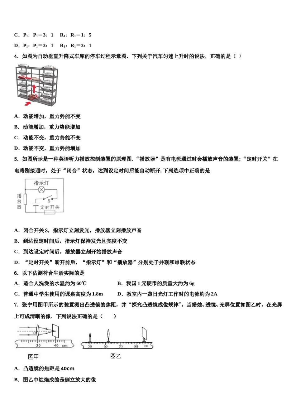 2023-2024学年四川省泸州泸县联考中考物理适应性模拟试题含解析.doc_第2页