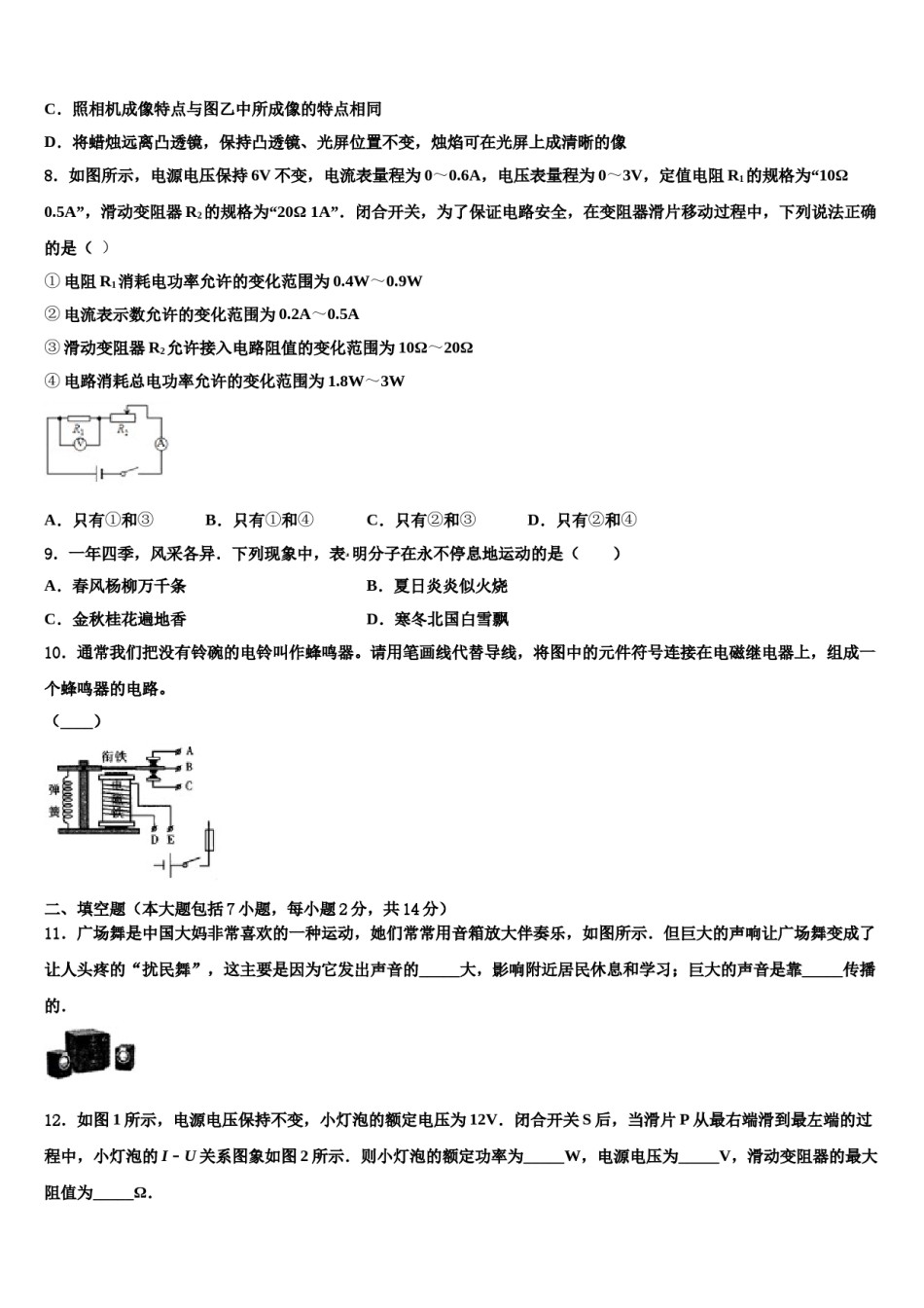 2023-2024学年四川省泸州泸县联考中考物理适应性模拟试题含解析.doc_第3页