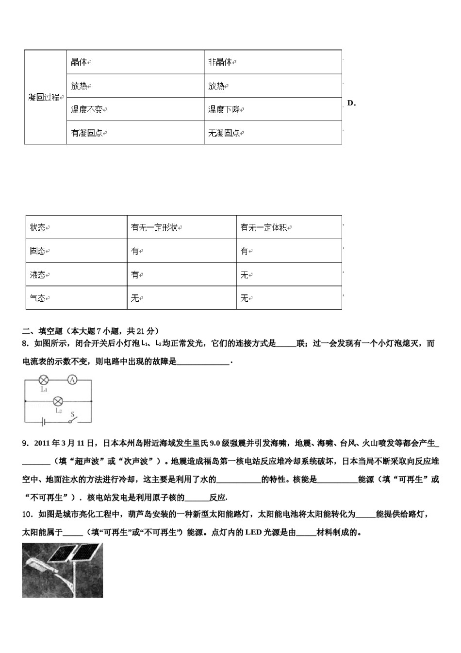 2023-2024学年四川省渠县中考物理最后冲刺浓缩精华卷含解析.doc_第3页