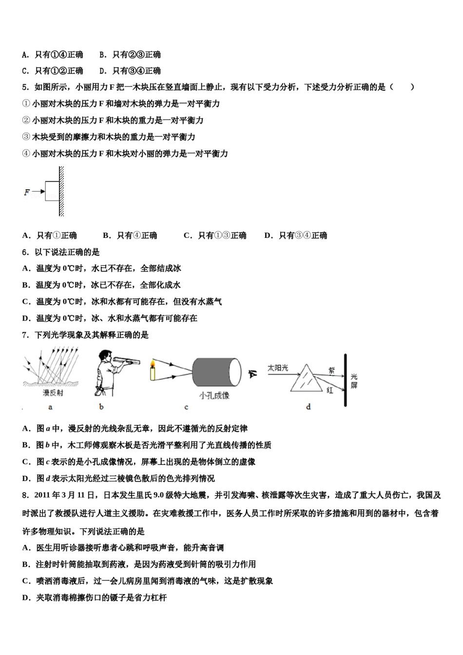 2023-2024学年四川省甘孜市重点达标名校中考一模物理试题含解析.doc_第2页