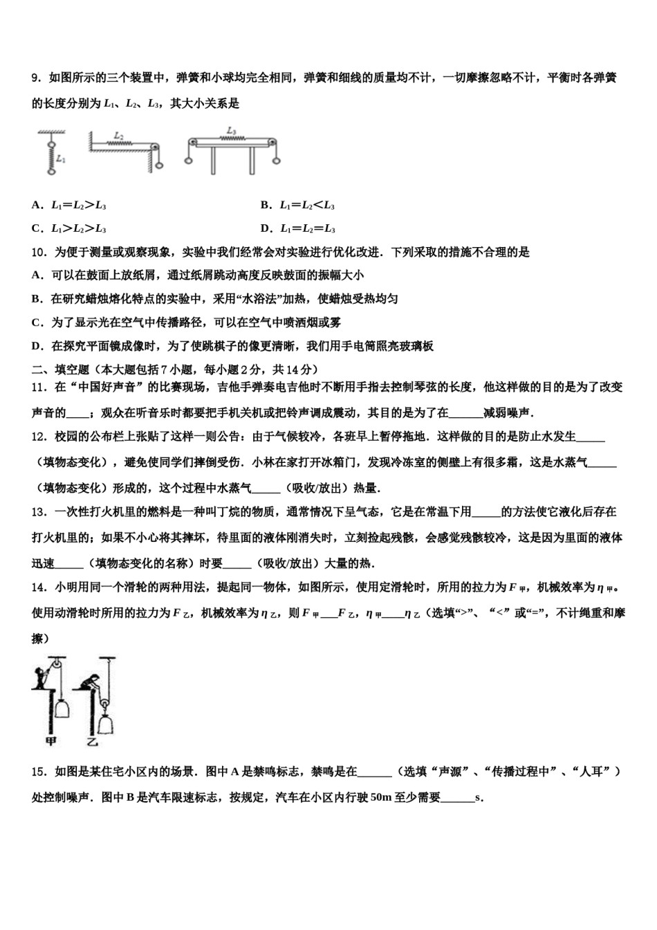 2023-2024学年四川省甘孜市重点达标名校中考一模物理试题含解析.doc_第3页
