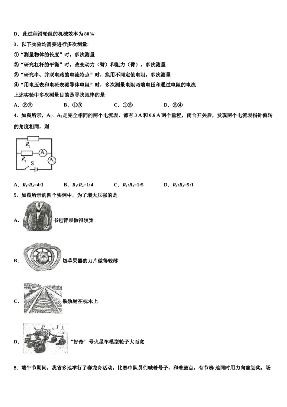 2023-2024学年四川省眉山市仁寿县中考物理四模试卷含解析.doc_第2页