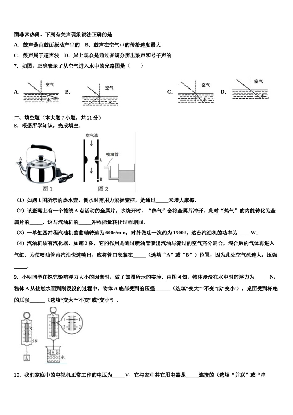 2023-2024学年四川省眉山市仁寿县中考物理四模试卷含解析.doc_第3页