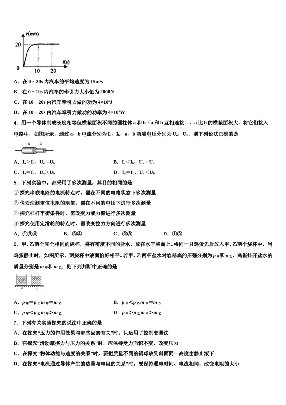 2023-2024学年四川省眉山市仁寿县中考物理最后冲刺浓缩精华卷含解析.doc_第2页