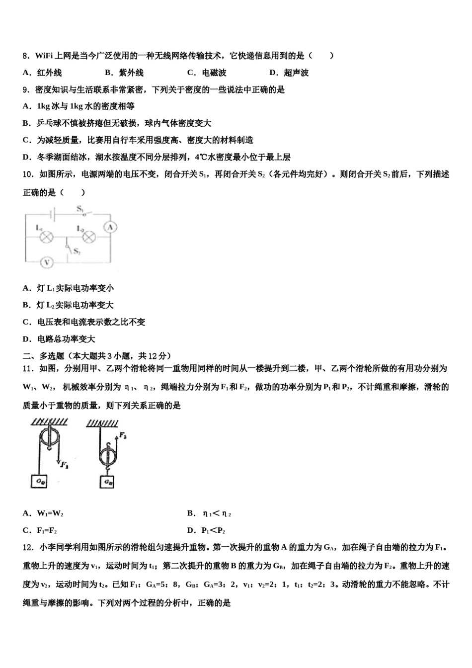 2023-2024学年四川省眉山市仁寿县中考物理最后冲刺浓缩精华卷含解析.doc_第3页