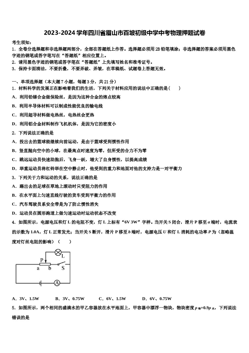 2023-2024学年四川省眉山市百坡初级中学中考物理押题试卷含解析.doc_第1页