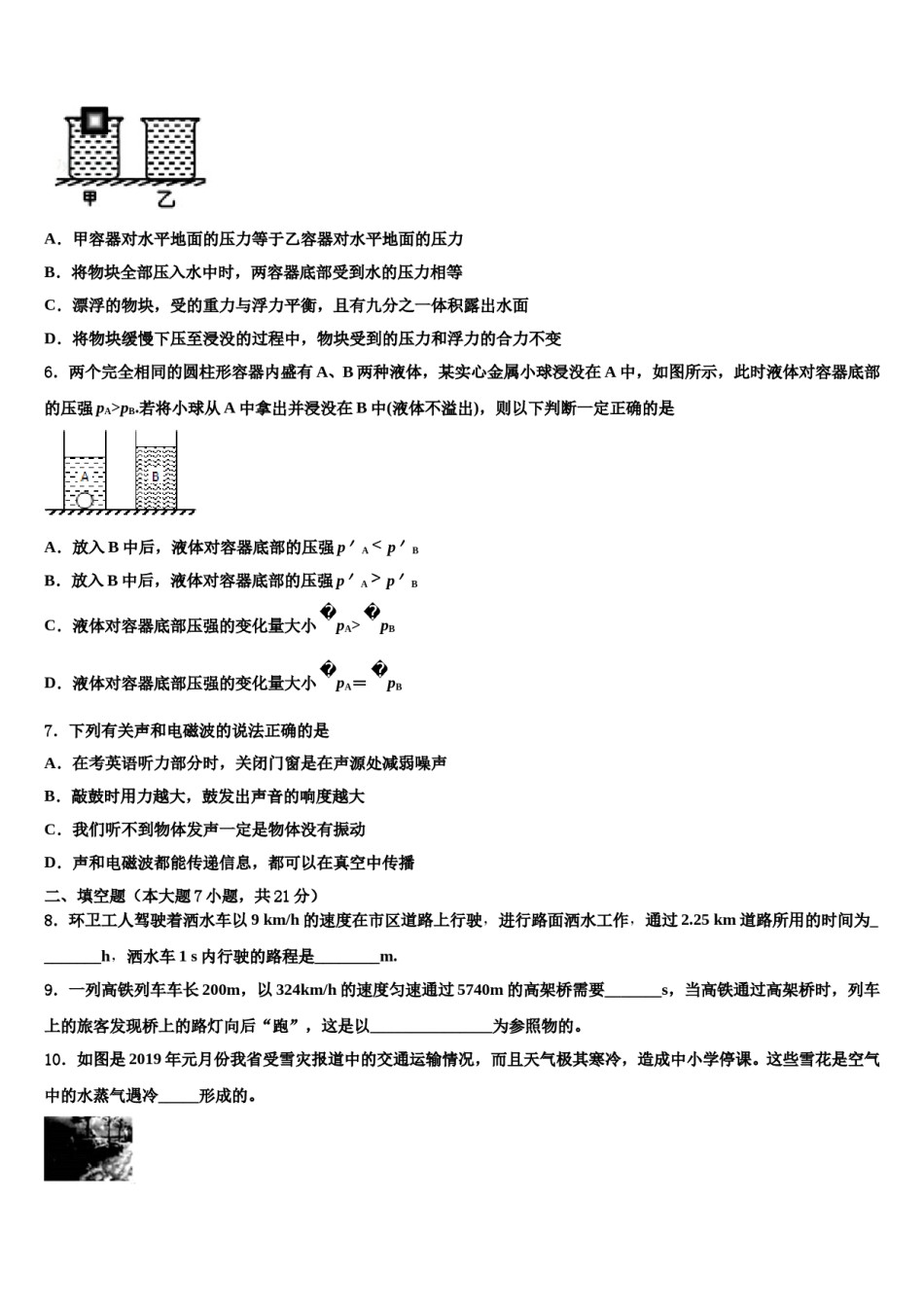 2023-2024学年四川省眉山市百坡初级中学中考物理押题试卷含解析.doc_第2页