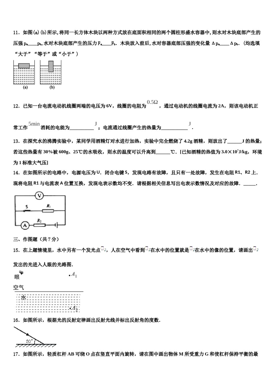 2023-2024学年四川省眉山市百坡初级中学中考物理押题试卷含解析.doc_第3页