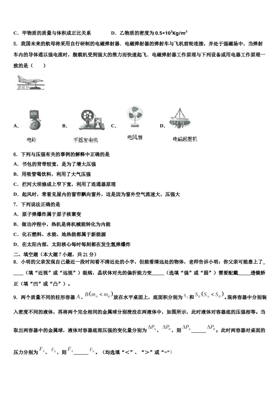 2023-2024学年四川省简阳市重点名校中考物理押题试卷含解析.doc_第2页
