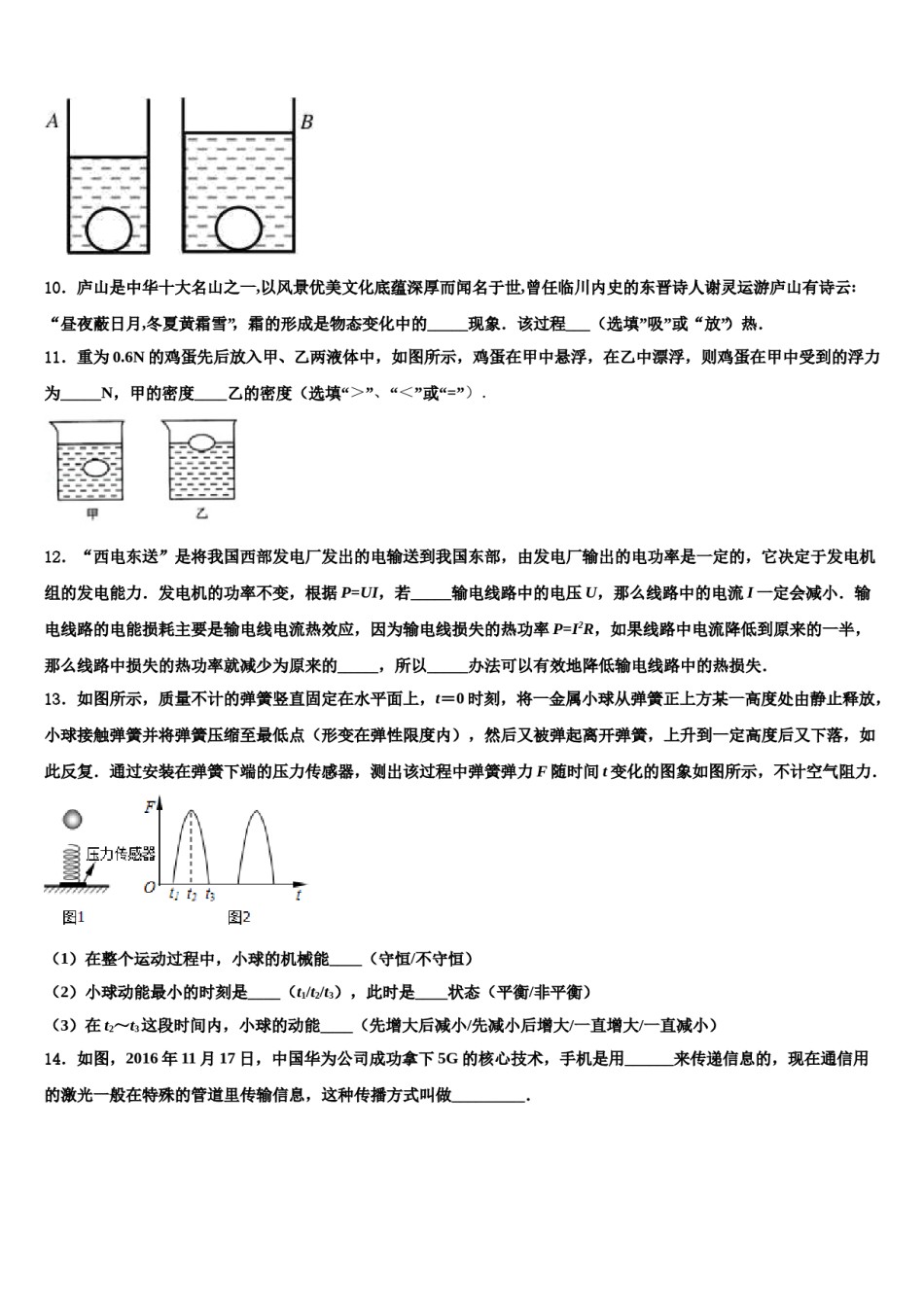 2023-2024学年四川省简阳市重点名校中考物理押题试卷含解析.doc_第3页
