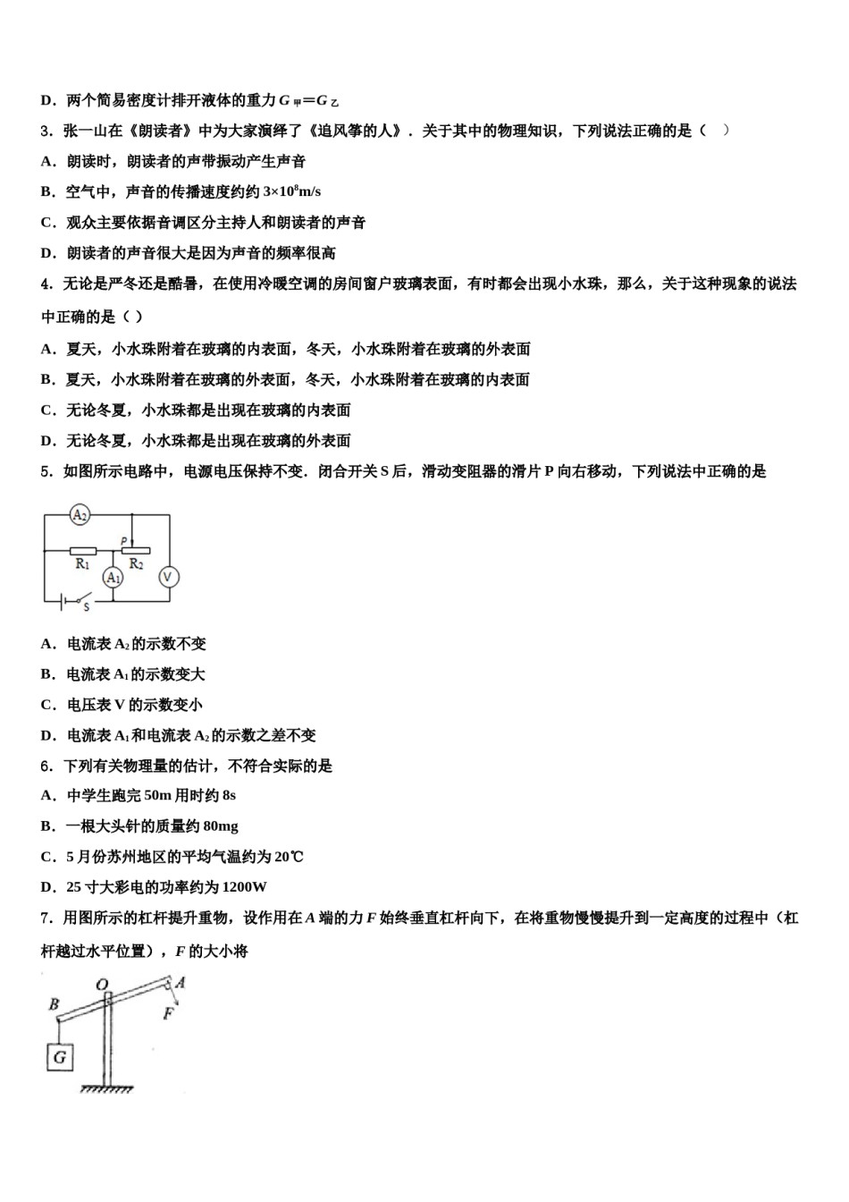2023-2024学年四川省绵阳富乐国际中考押题物理预测卷含解析.doc_第2页