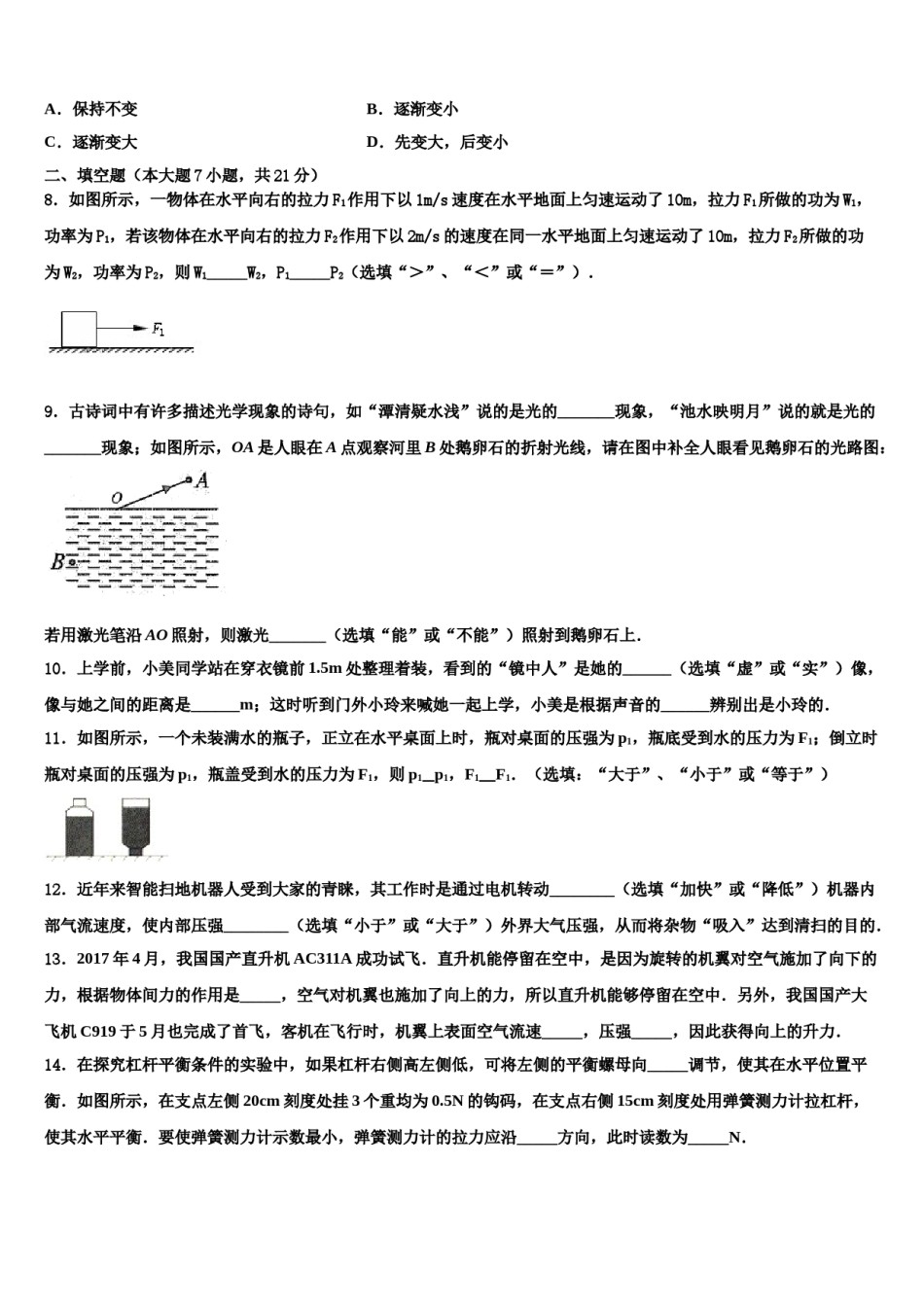 2023-2024学年四川省绵阳富乐国际中考押题物理预测卷含解析.doc_第3页