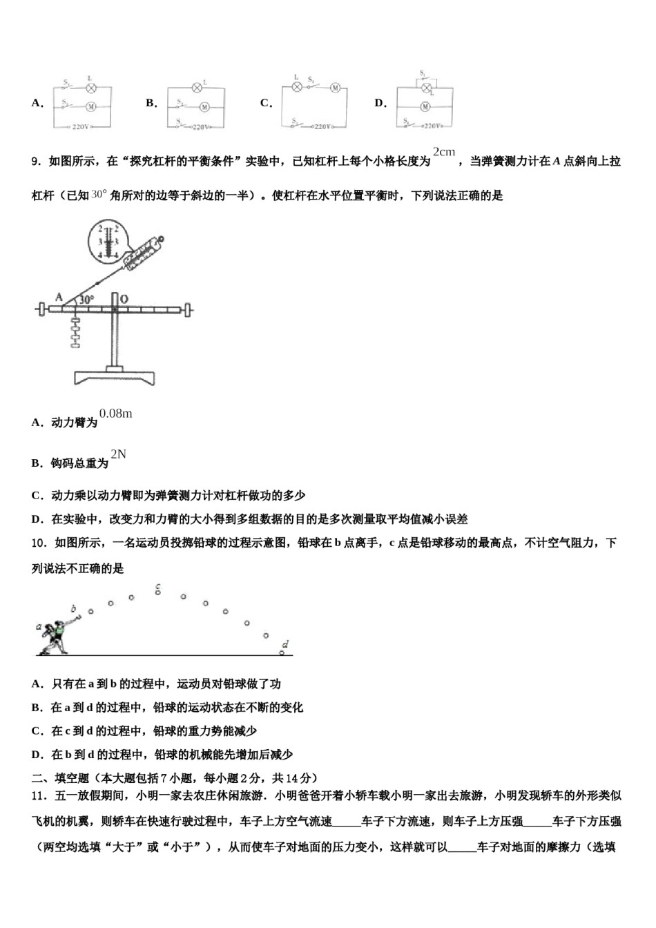 2023-2024学年四川省绵阳市三台县中考押题物理预测卷含解析.doc_第3页